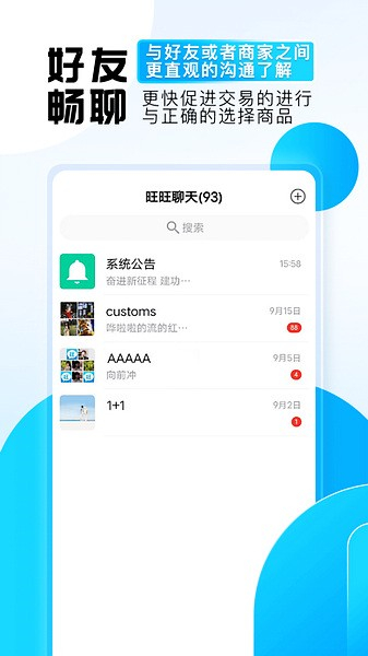 旺旺商聊新功能预告，轻松交流，图片视频随意发，快来体验！