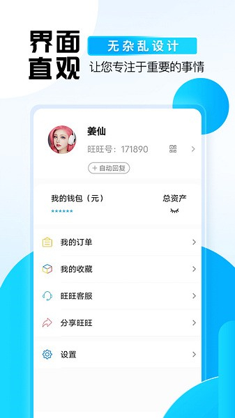 旺旺商聊新版本上线!更新日志揭秘:轻松交友,安全无忧! 旺旺商聊新版本上线!更新日志揭秘:轻松交友,安全无忧!